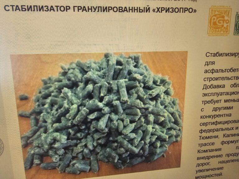 производство стабилизирующей добавки ЕСОТОП для асфальта.