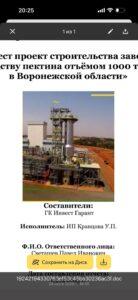 Производство пектина из свекольного жима