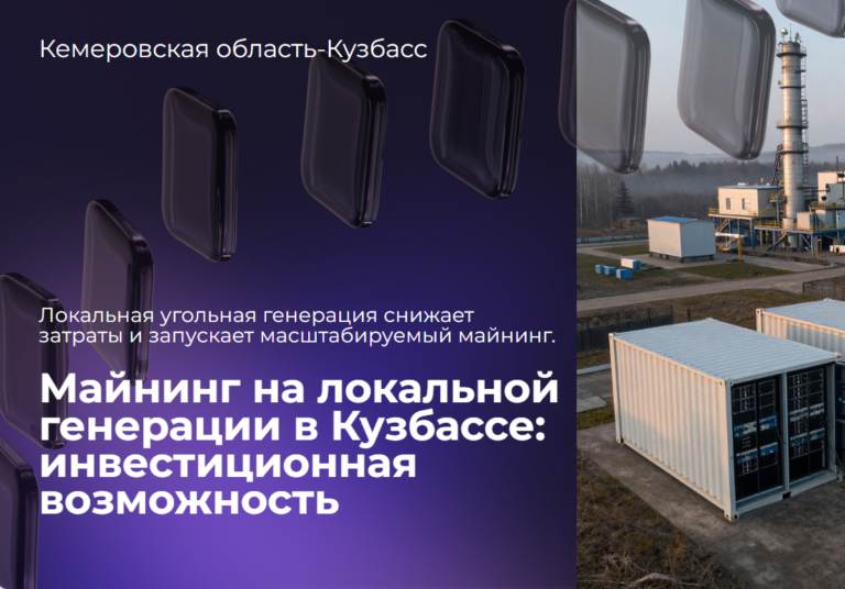 Майнинг на локальной генерации