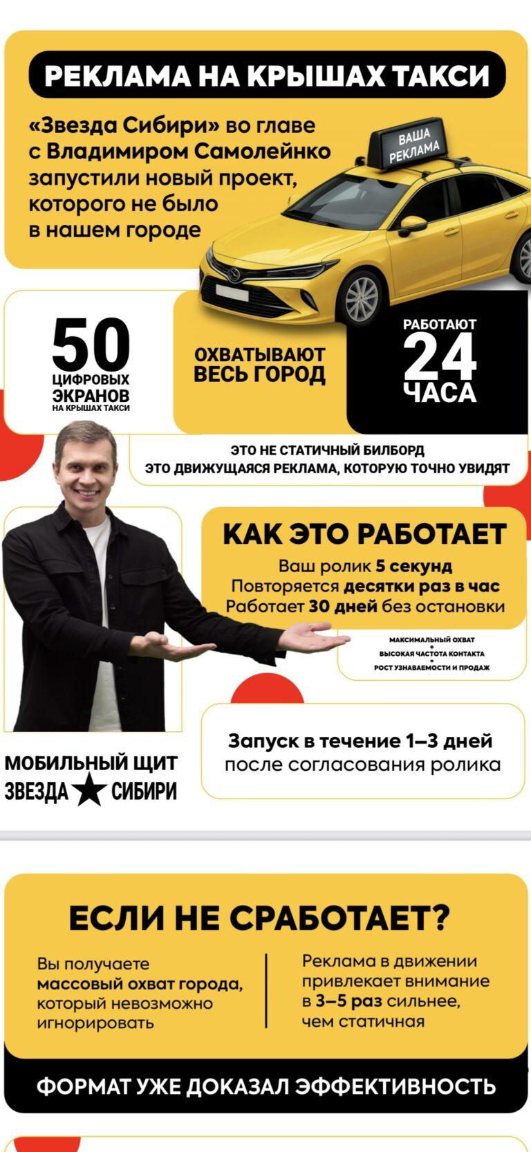 Звезда Сибири
