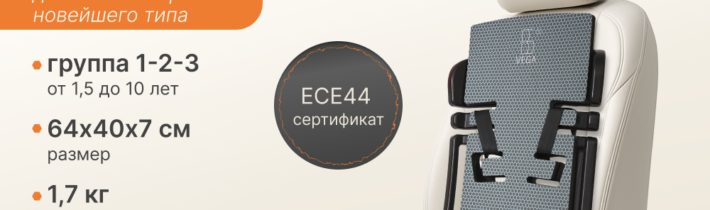 Вертикальное детское авто кресло “VEGA”