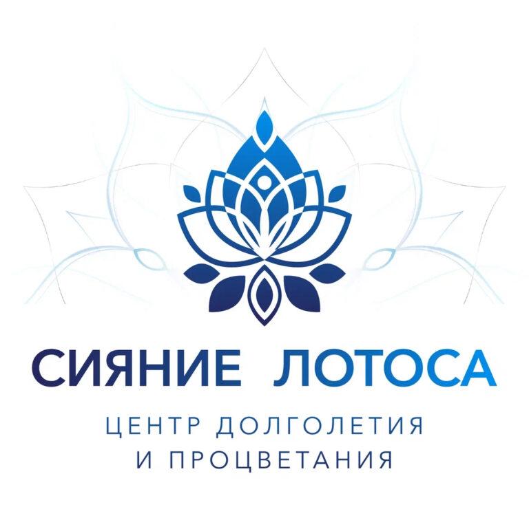 Сияние Лотоса центр долголетия и процветания