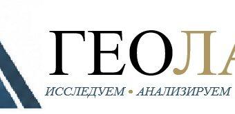 ГЕОЛАБ