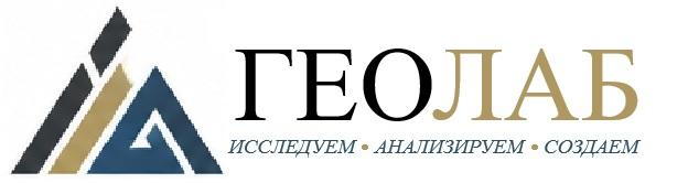 ГЕОЛАБ